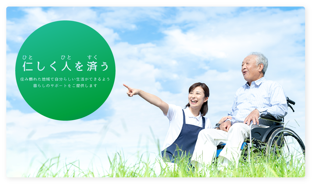 株式会社仁済